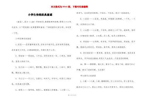 小学生传统经典童谣