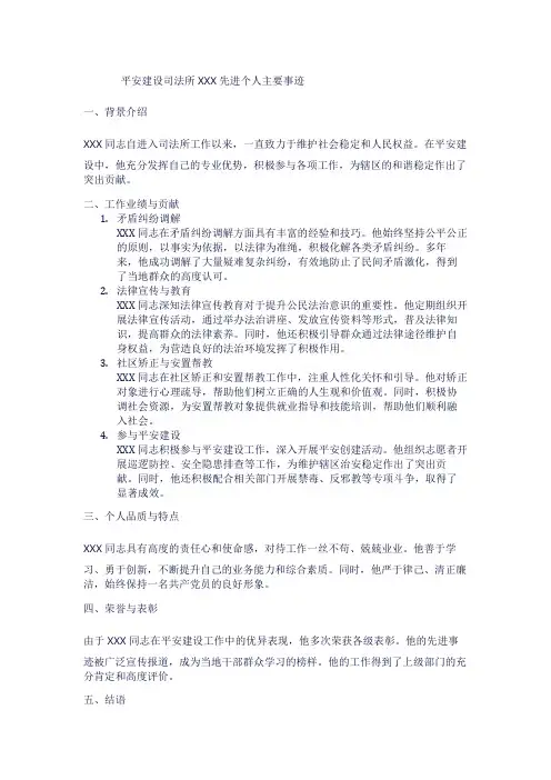 平安建设司法所先进个人主要事迹