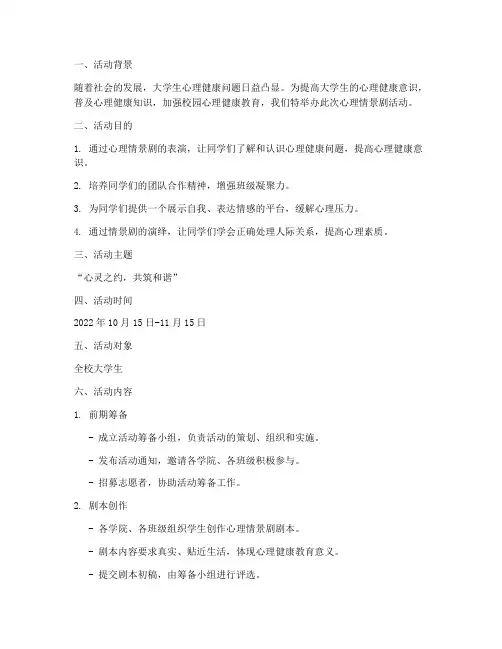 心理情景剧活动计划方案