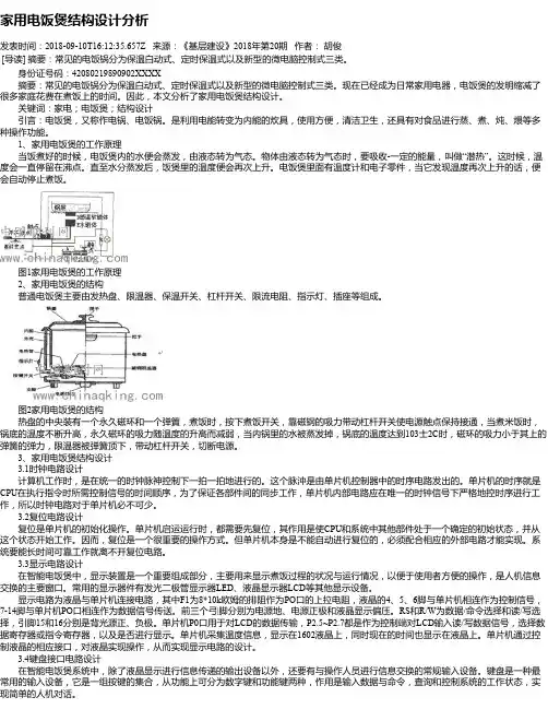 家用电饭煲结构设计分析