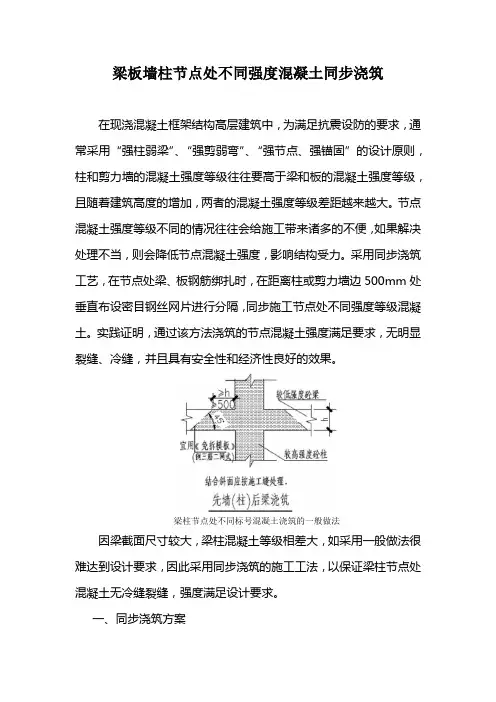 梁板墙柱节点处不同强度混凝土同步浇筑