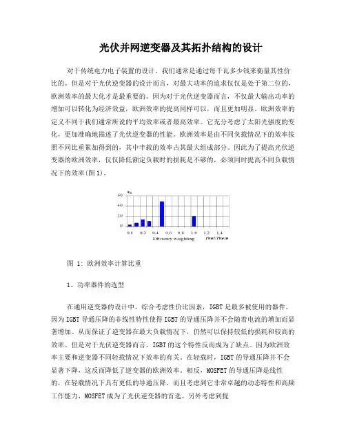 光伏并网逆变器硬件设计以及拓扑结构