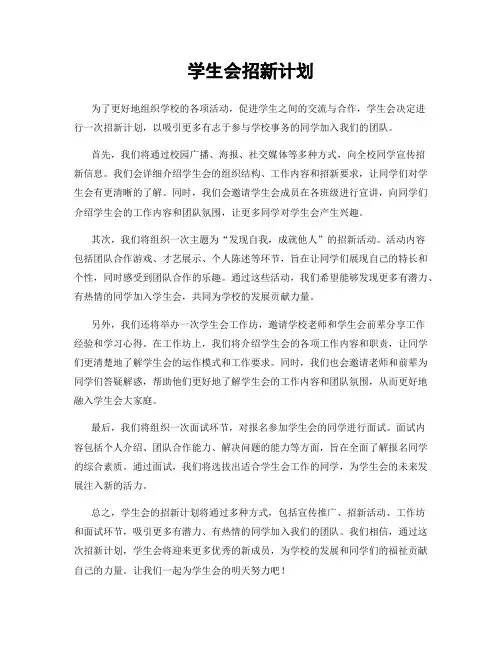 学生会招新计划