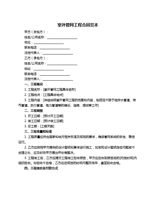 室外管网工程合同范本