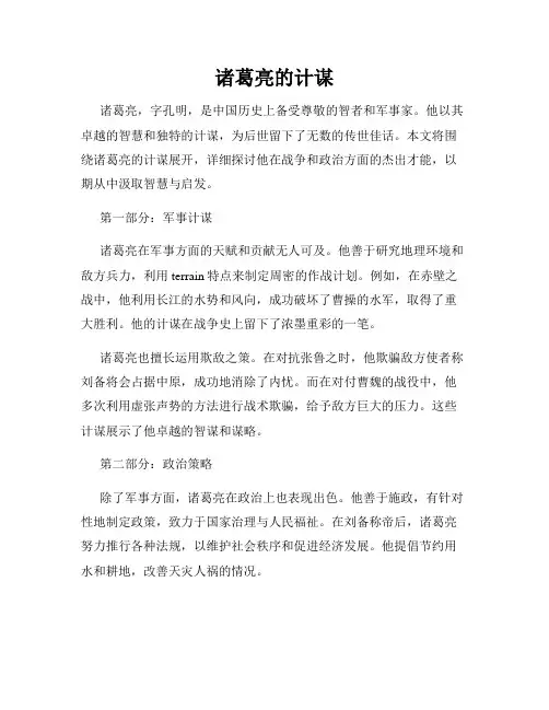 诸葛亮的计谋