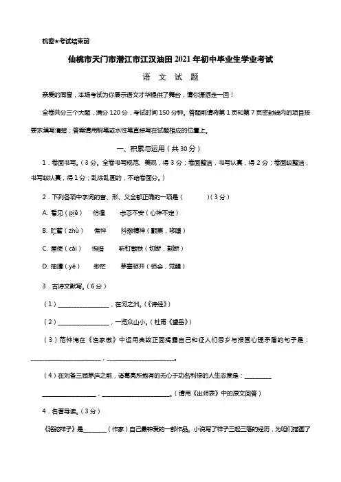 仙桃市天门市潜江市江汉油田初中毕业生学业考试
