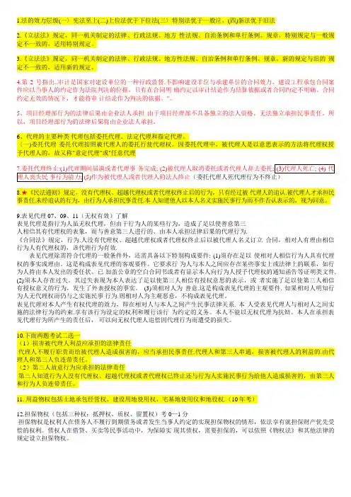 陈印法规讲义(整理版)