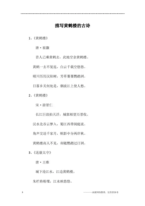 描写黄鹤楼的古诗