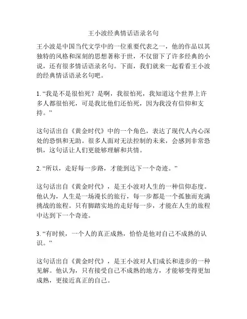 王小波经典情话语录名句