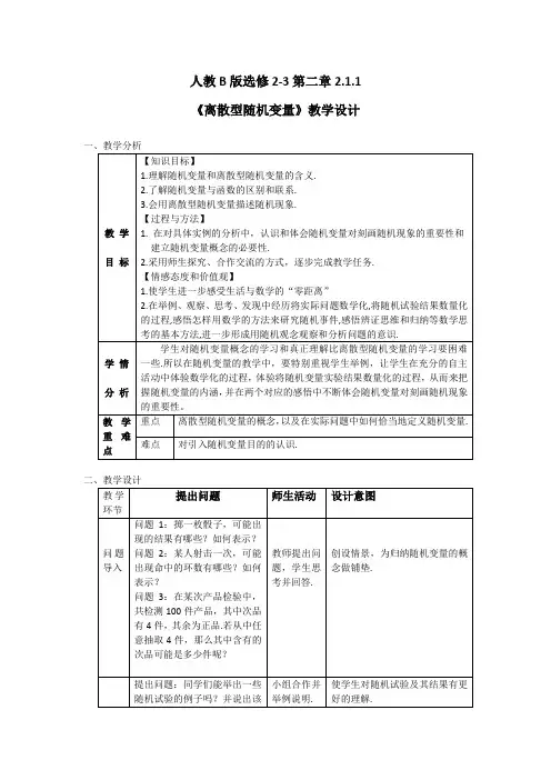 《离散型随机变量》教学设计