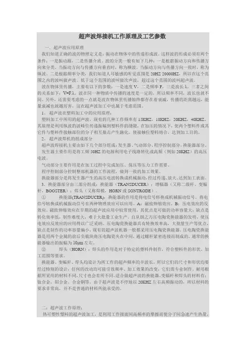超声波的焊接原理及技术