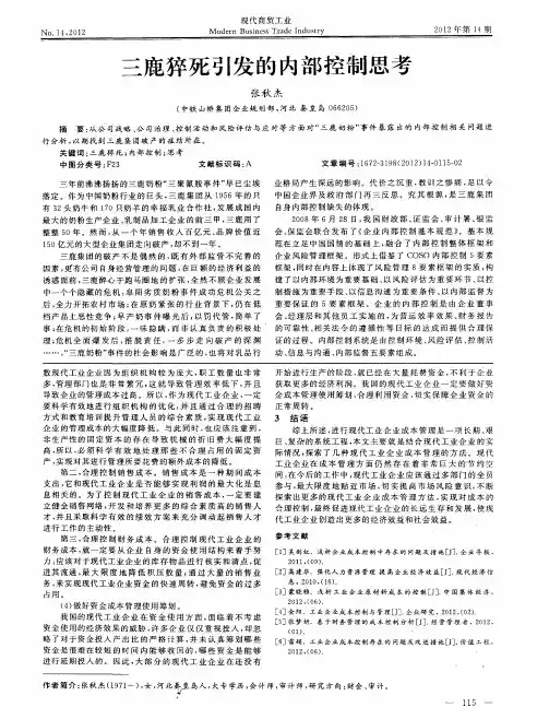 三鹿猝死引发的内部控制思考