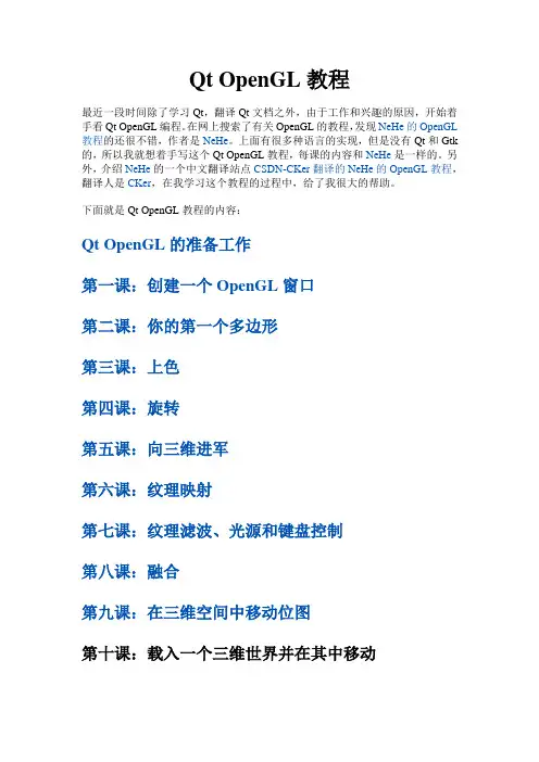 Qt+OpenGL中文教程