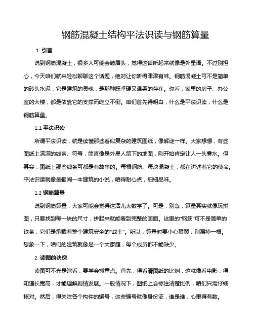 钢筋混凝土结构平法识读与钢筋算量