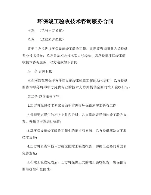 环保竣工验收技术咨询服务合同