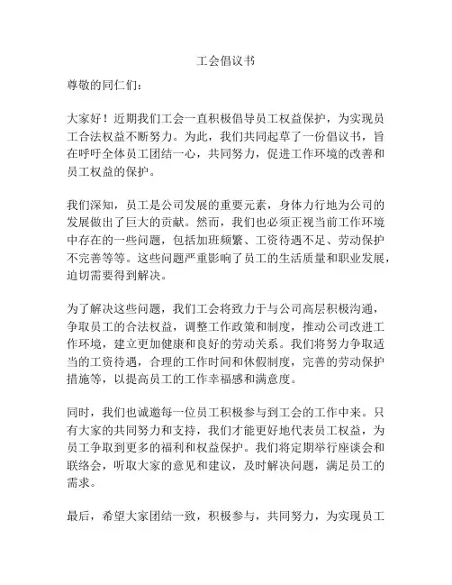 工会倡议书