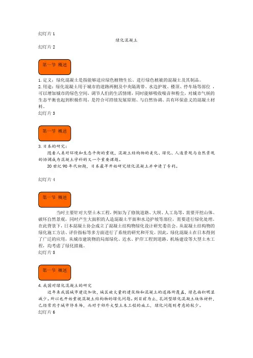 绿化混凝土