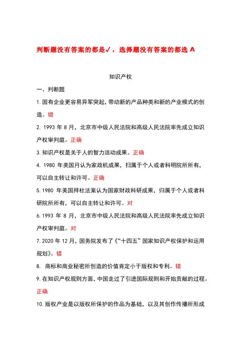 2023年继续教育公需课答案-知识产权