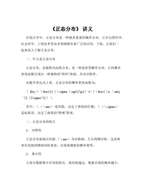《正态分布》 讲义