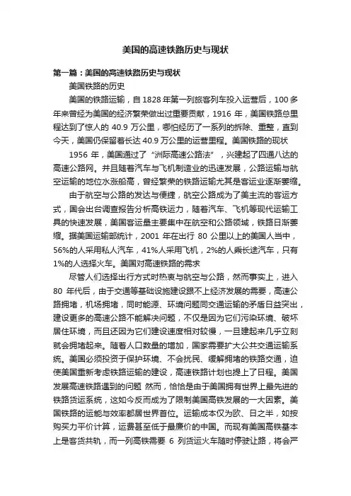 美国的高速铁路历史与现状