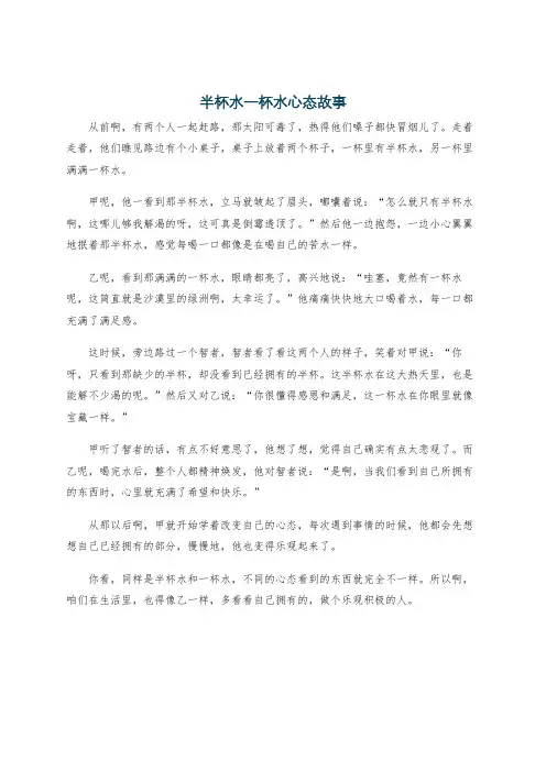 半杯水一杯水心态故事