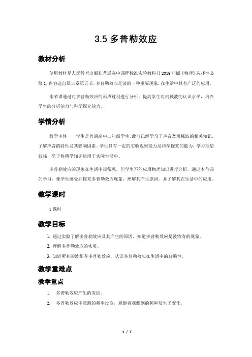 多普勒效应 讲义 高二上学期物理人教版(2019)选择性必修第一册+