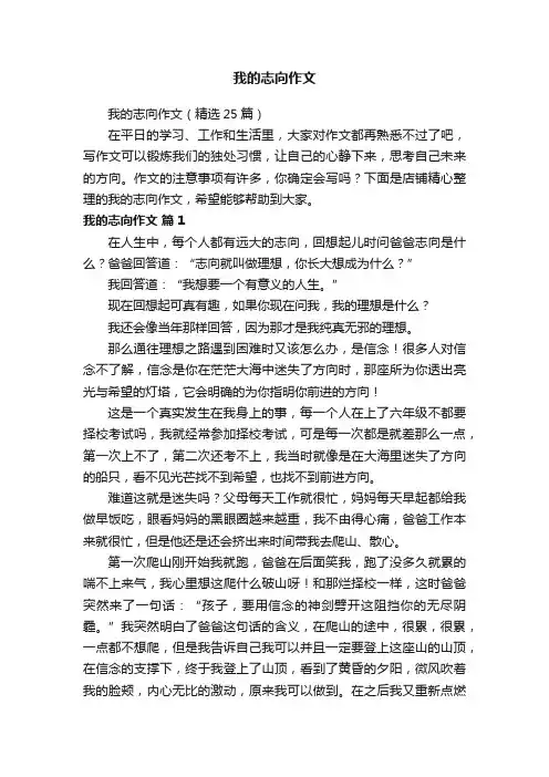 我的志向作文