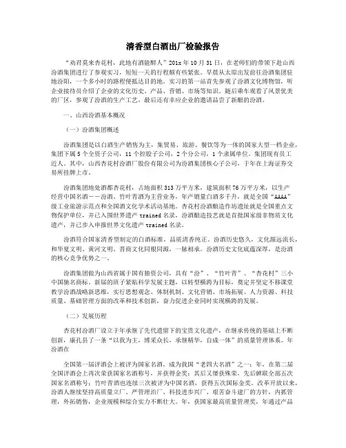 清香型白酒出厂检验报告