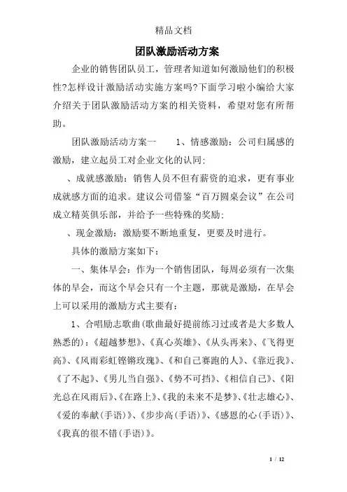 团队激励活动方案