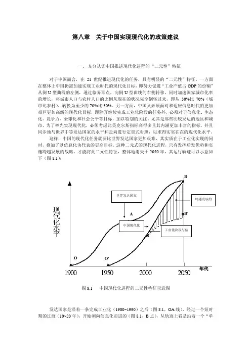 第八章关于中国实现现代化的政策建议