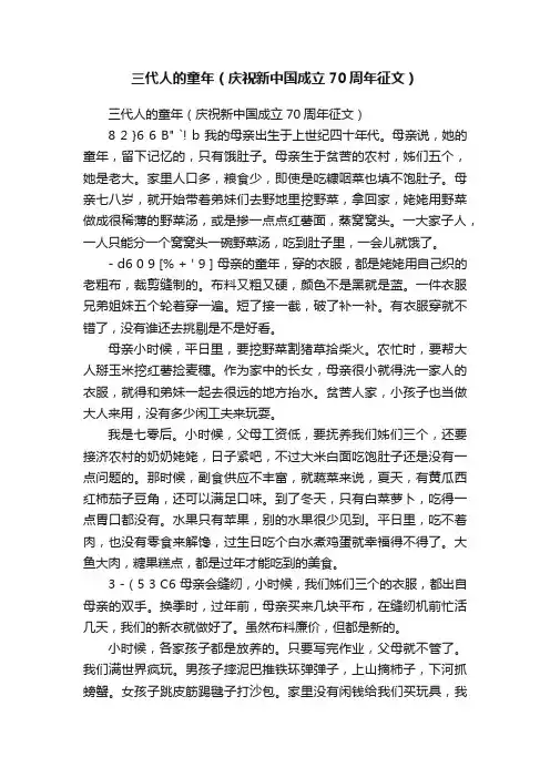 三代人的童年（庆祝新中国成立70周年征文）
