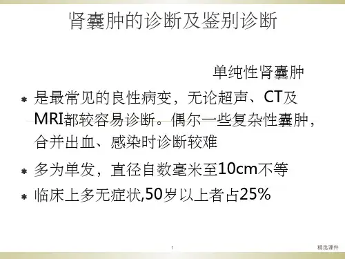 《复杂性肾囊肿》
