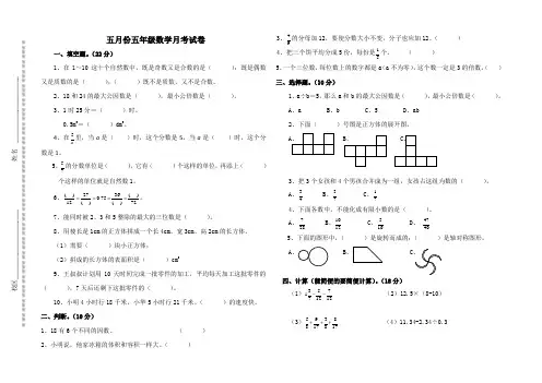 五年级数学下册5月份月考试题含答案
