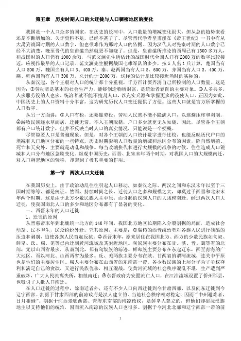 第五章历史时期人口的大迁徙与人口稠密地区的变化