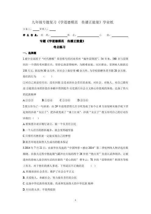 初中道德与法治_专题复习《学习道德模范   传播正能量》教学设计学情分析教材分析课后反思