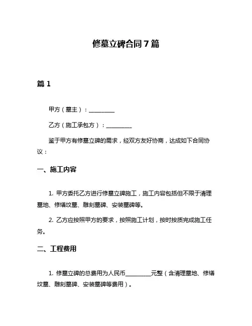 修墓立碑合同7篇