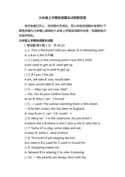 九年级上学期英语期末试卷附答案