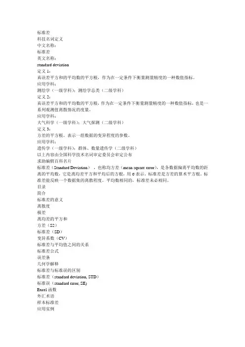 标准差