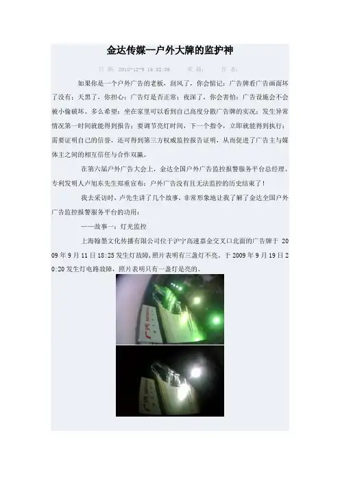 户外广告监控系统功能介绍