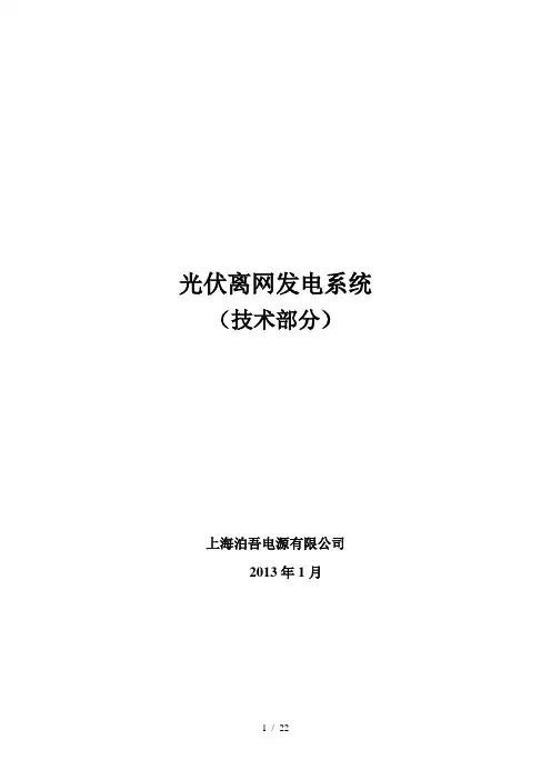 离网发电系统方案