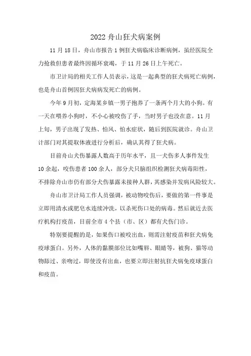 2022舟山狂犬病案例