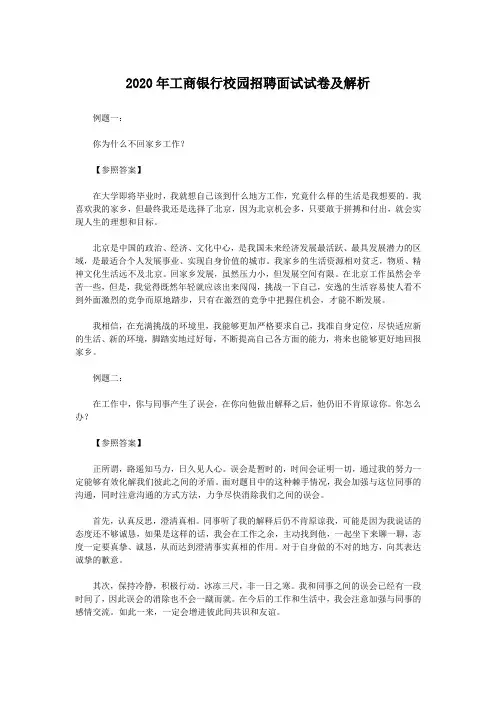 2020年工商银行校园招聘面试试题及解析