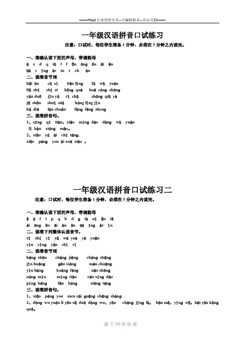 一年级汉语拼音口试练习