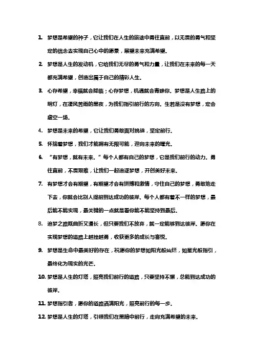 承载着梦想与希望的句子