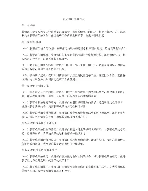 教研部门 管理制度