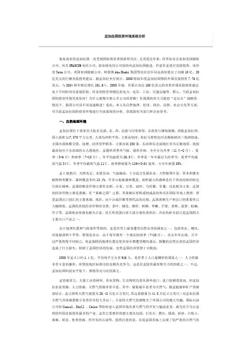 孟加拉国投资环境系统分析