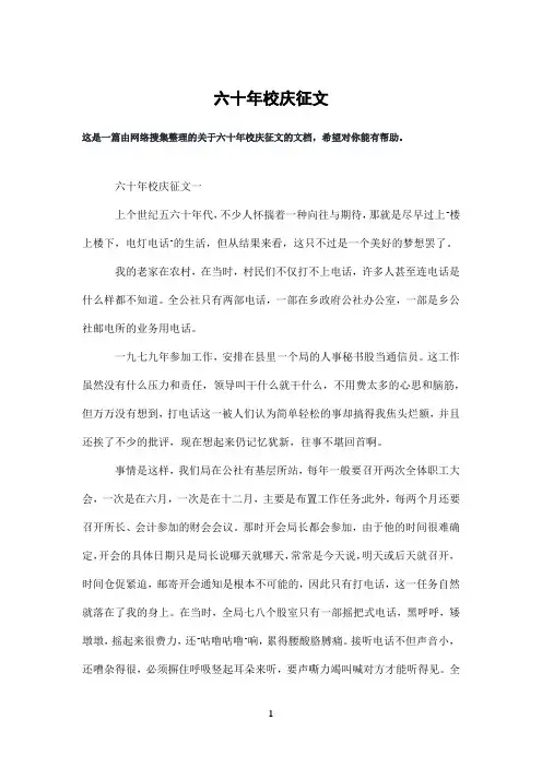 六十年校庆征文