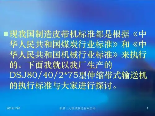 皮带机标准