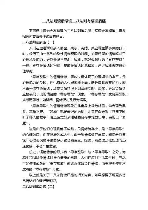 二八法则读后感读二八法则有感读后感