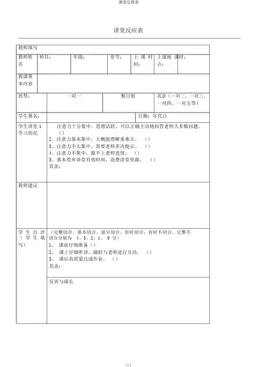 课堂反馈表